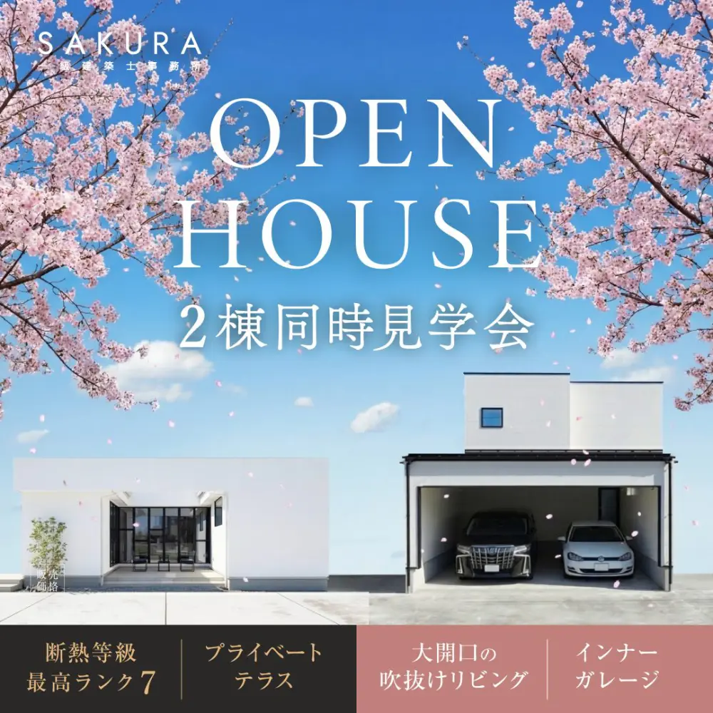 『2棟同時見学会』平屋のお家・インナーガレージのあるお家【福井】