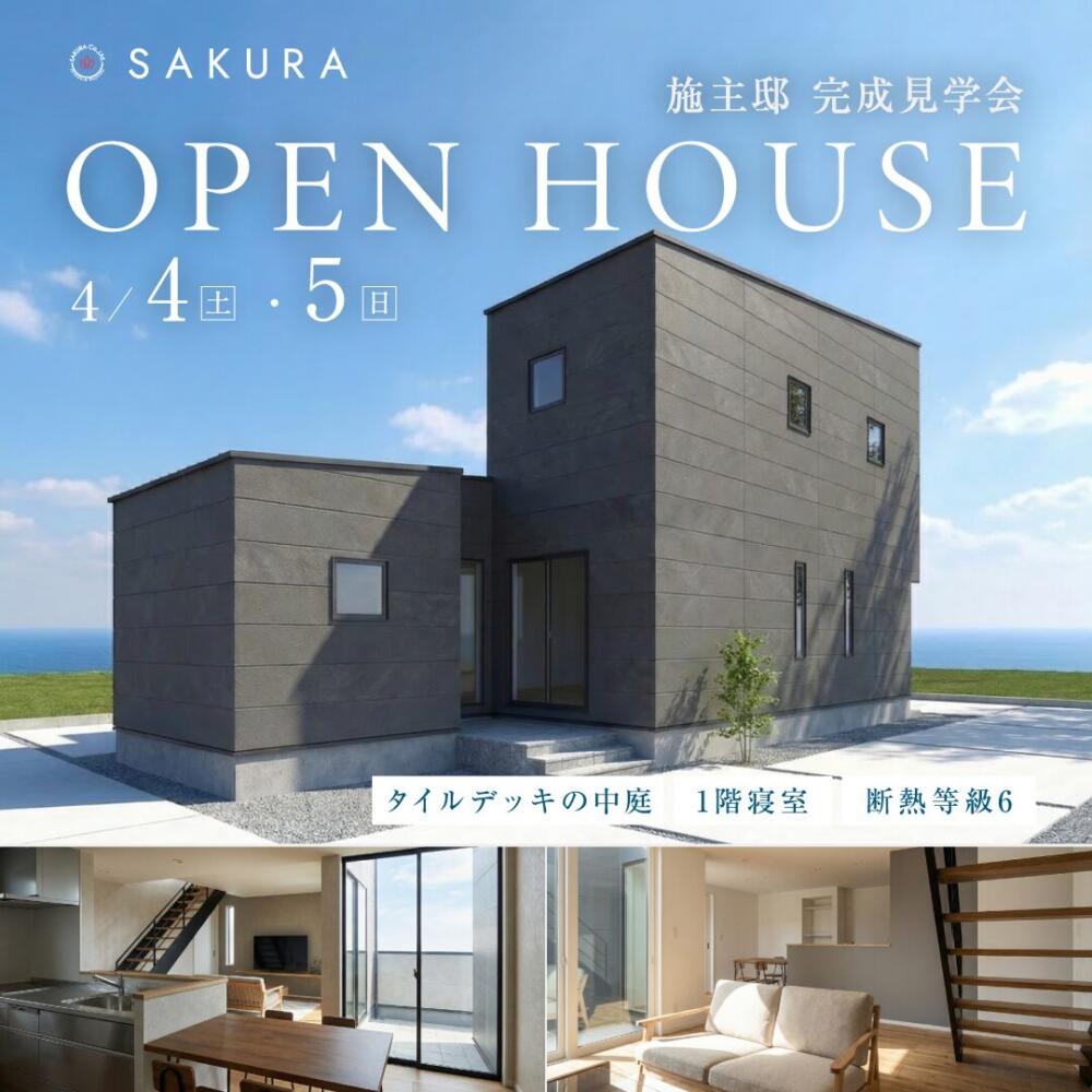 【2日間限定開催】カーテンレスな1階寝室のお家｜完成見学会≪福知山市東本町≫