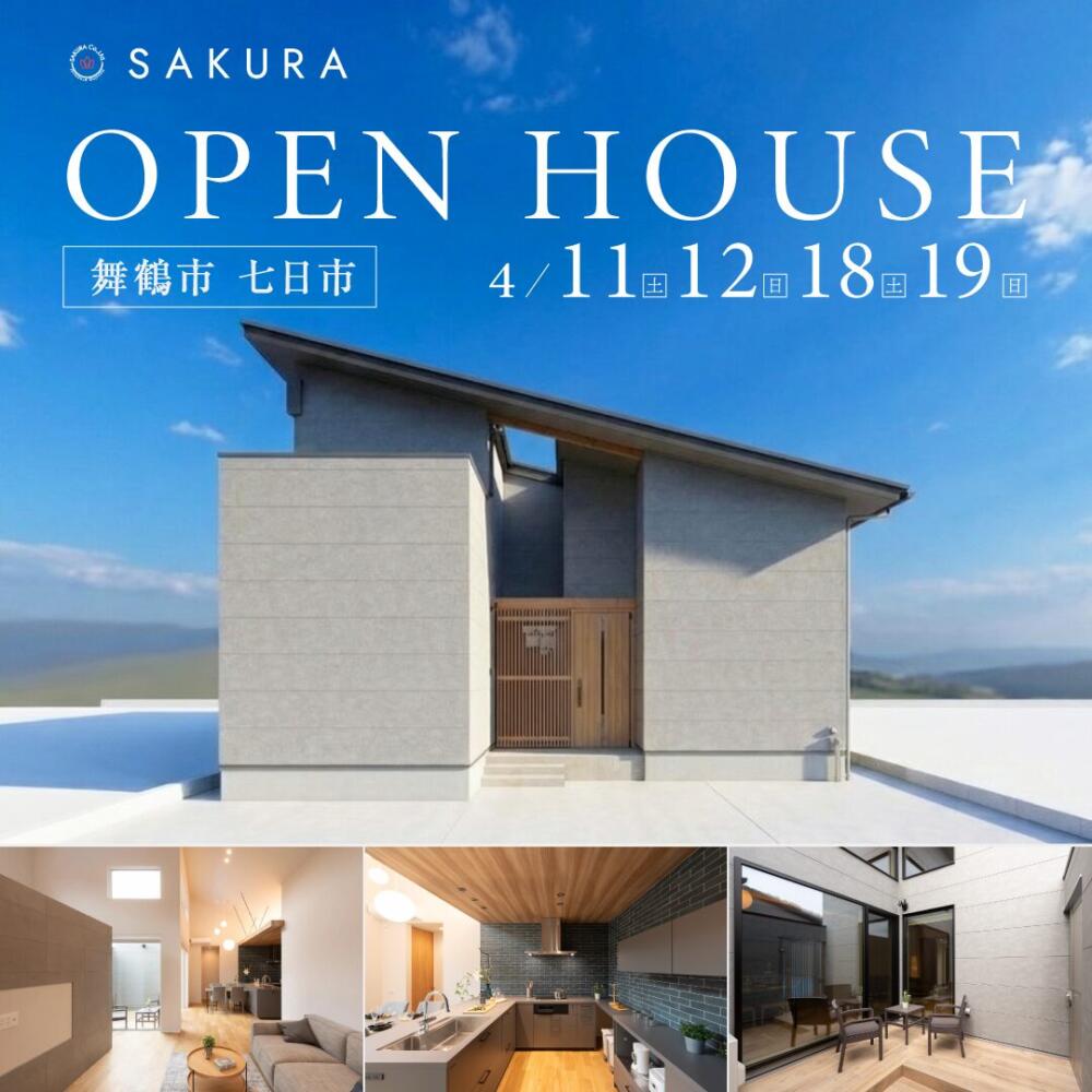 【2週連続開催】ｽｷｯﾌﾟﾌﾛｱのある和ﾓﾀﾞﾝ平屋≪舞鶴市七日市≫