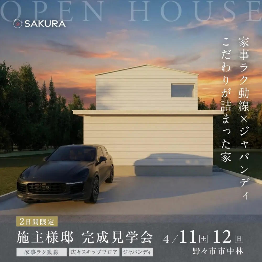 〖２日間限定〗お施主様邸 完成見学会│吹き抜け×スキップフロア│in 野々市