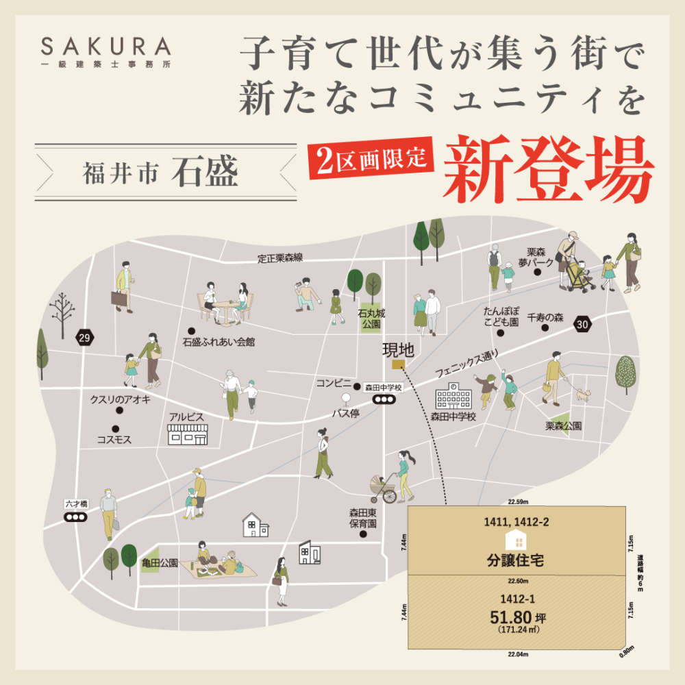 『石盛2区画限定販売』｜福井市石盛町【福井】