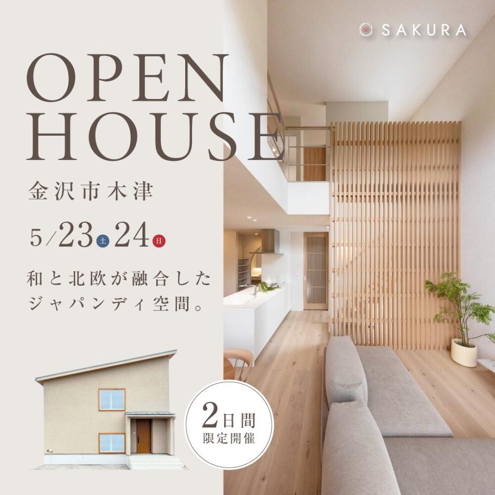 【平屋+αの価値提案】和×北欧の「くつろぎの空間」｜木のぬくもりと光に包まれる｜ inかほく市