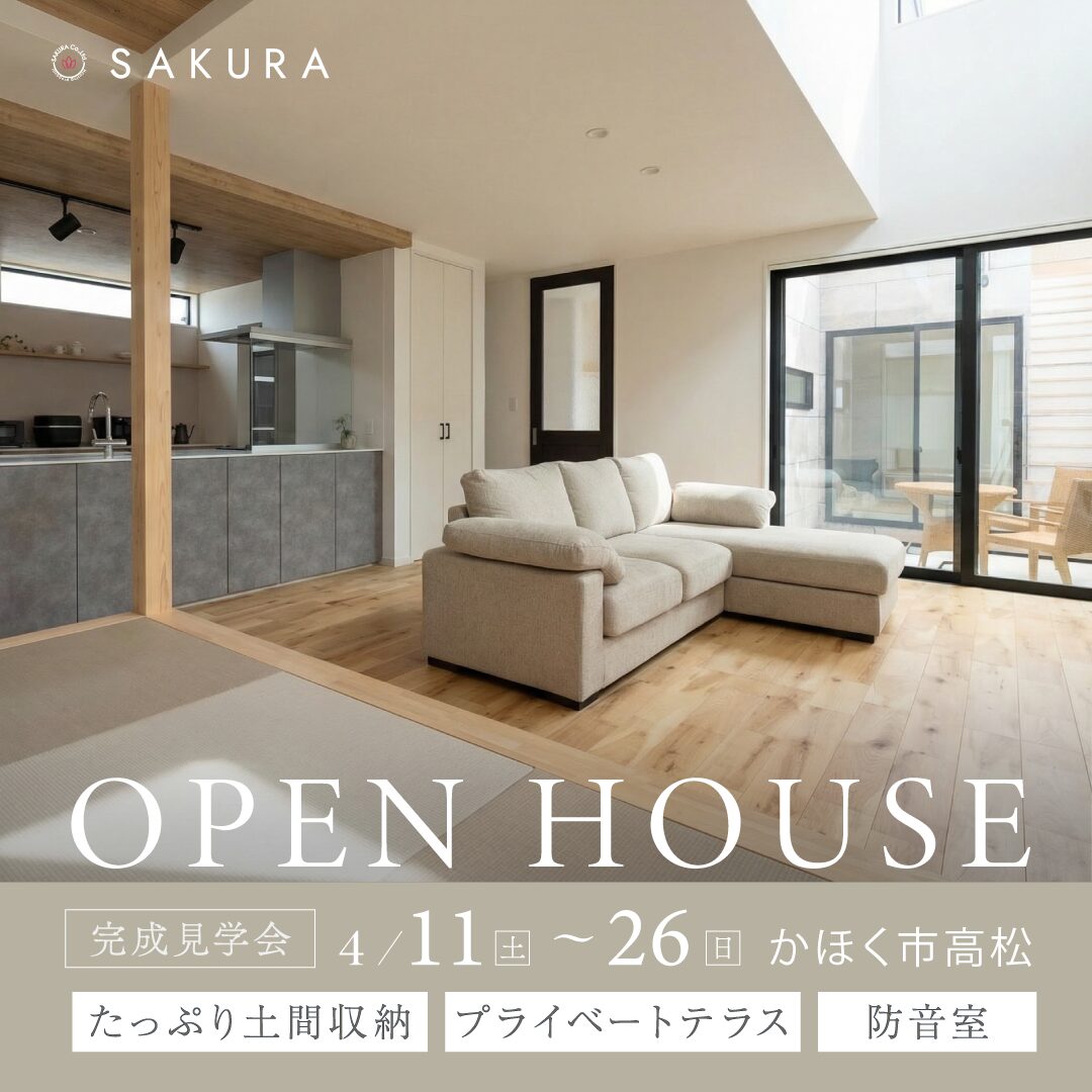 【暮らし×趣味】心地よくつながるお家 |お施主様邸完成見学会inかほく市