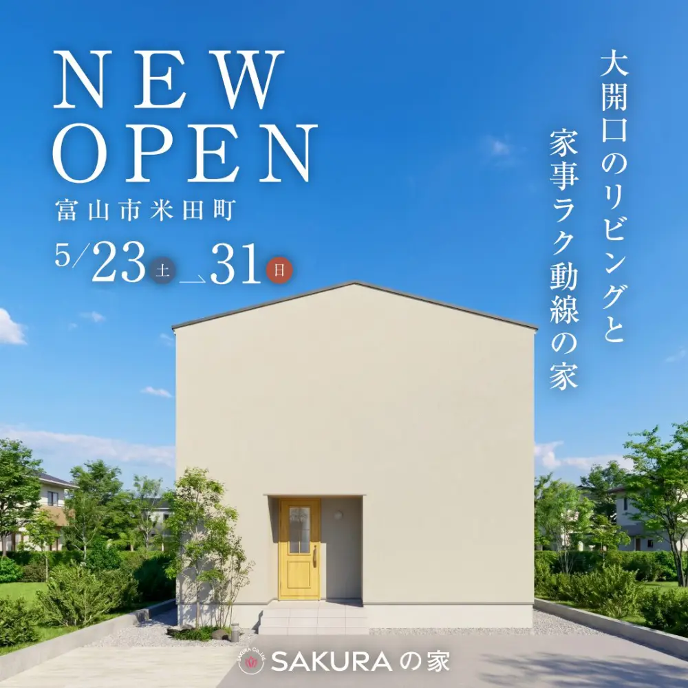 家事も、暮らしも、心地よくなる間取り｜富山市米田町新築分譲