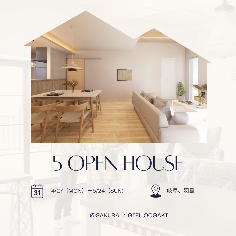 「わが家にちょうどいい」が見つかる5つのお家見学会 ｜ 岐阜