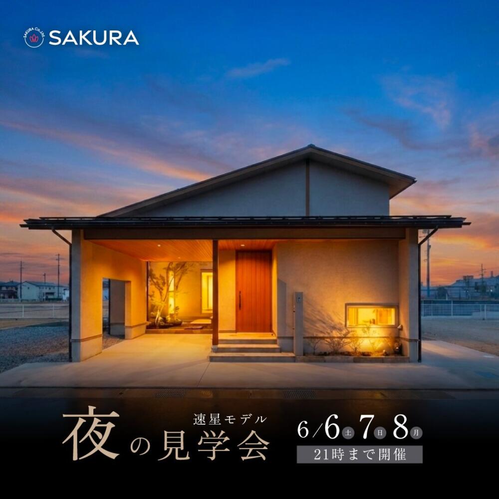 夜だからできる、暮らしのイメージ｜速星モデル