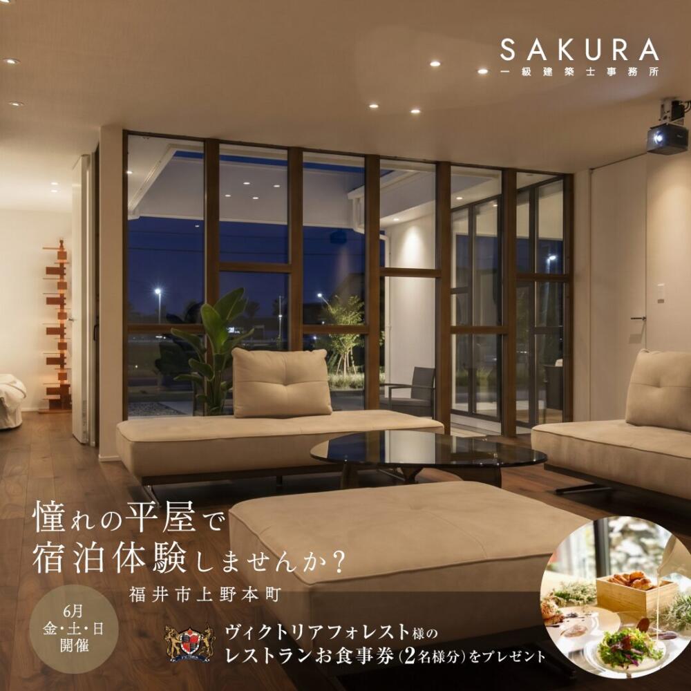 宿泊体験 ランチ券付き in福井市上野本町【福井】