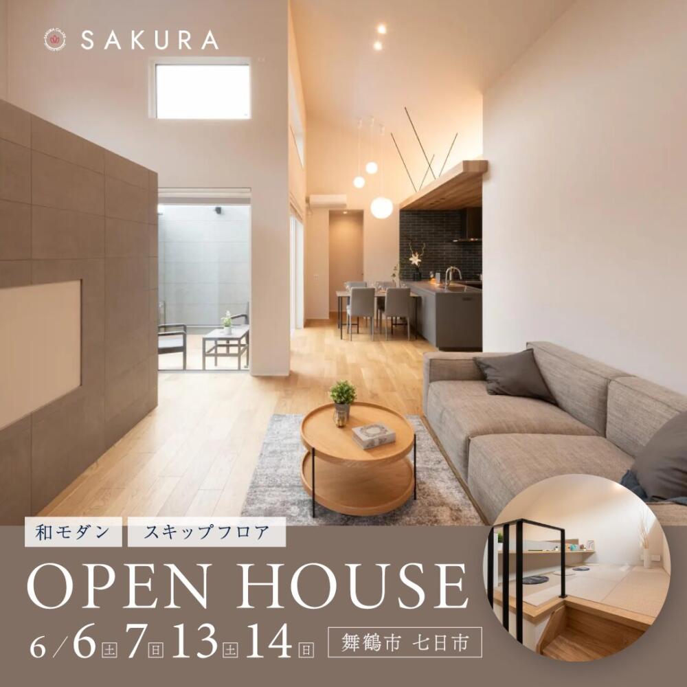 【2週連続開催】ｽｷｯﾌﾟﾌﾛｱのある和ﾓﾀﾞﾝ平屋≪舞鶴市七日市≫