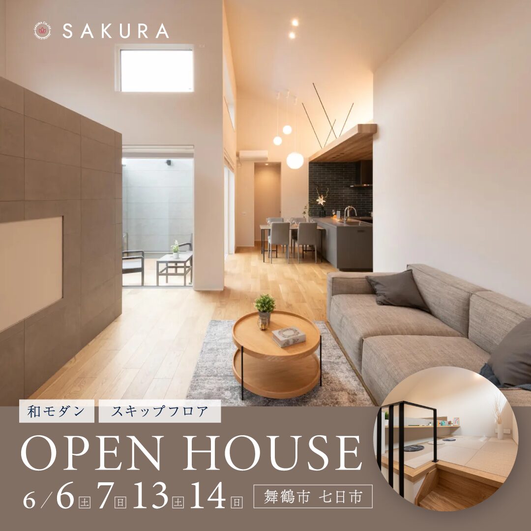 【2週連続開催】スキップフロアのある和モダン平屋≪舞鶴市七日市≫