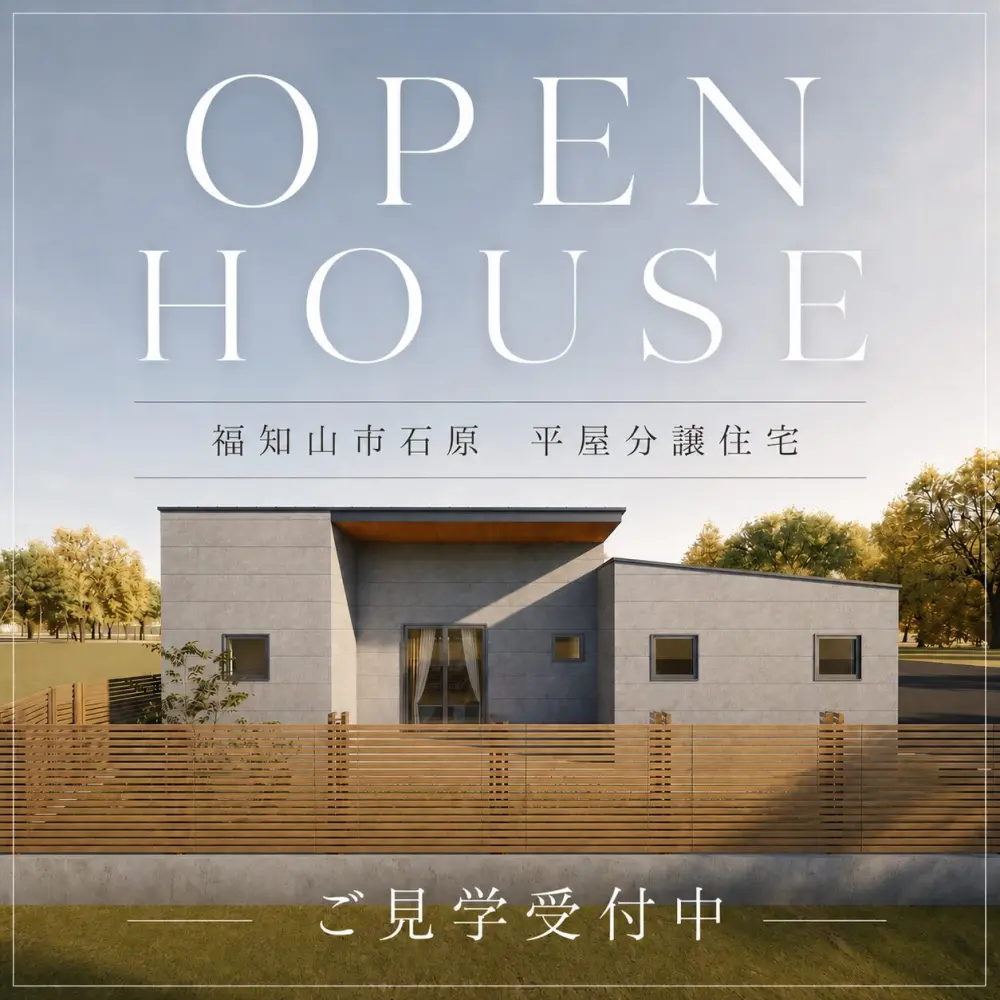 デザインと間取りにこだわった平屋≪福知山市石原≫