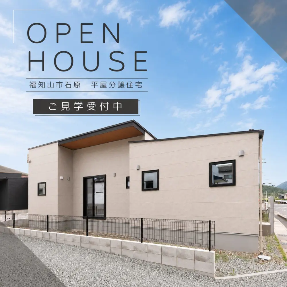 デザインと間取りにこだわった平屋≪福知山市石原≫