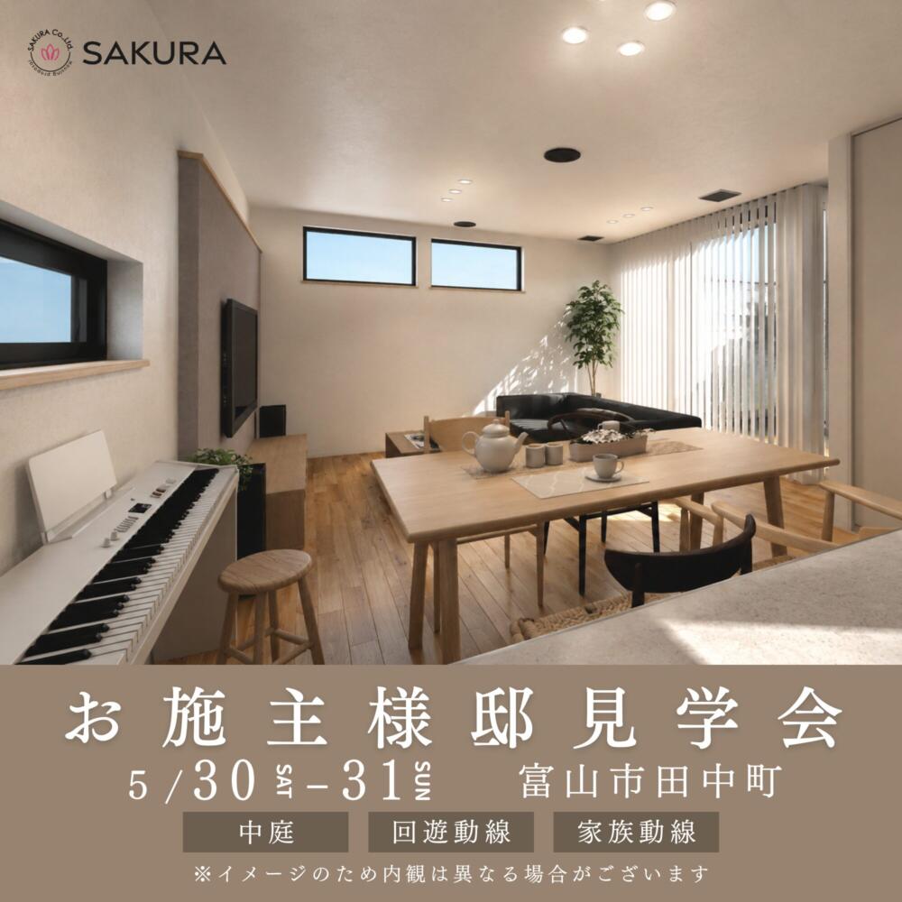 2日間限定｜ 家族動線と回遊性を備えた住まい in 富山市お施主様邸