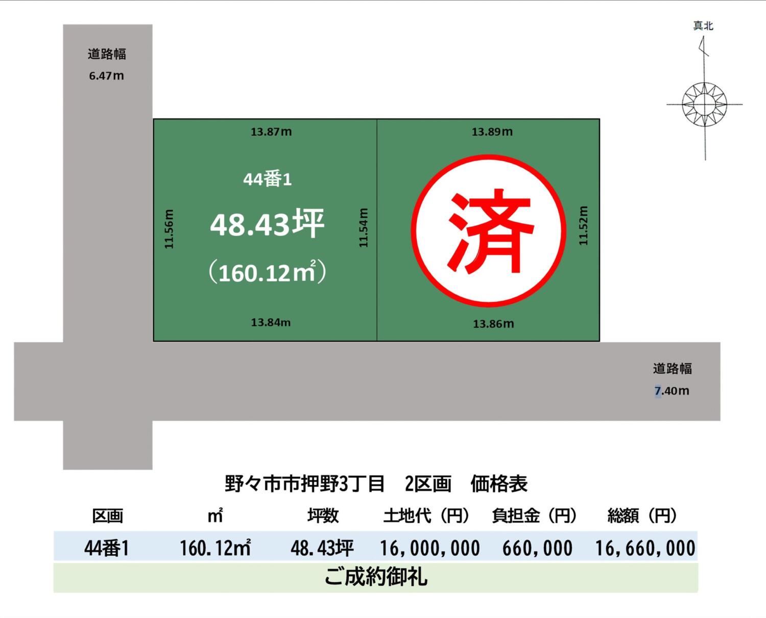 野々市市押野3丁目44番1　建築条件付き