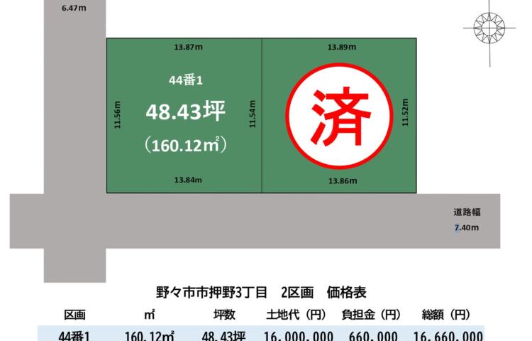 野々市市押野3丁目44番1　土地