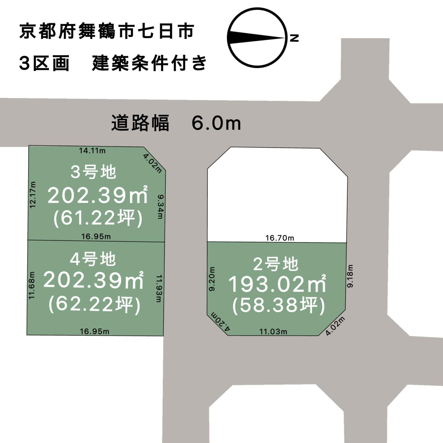 京都府　舞鶴市七日市　建築条件付き