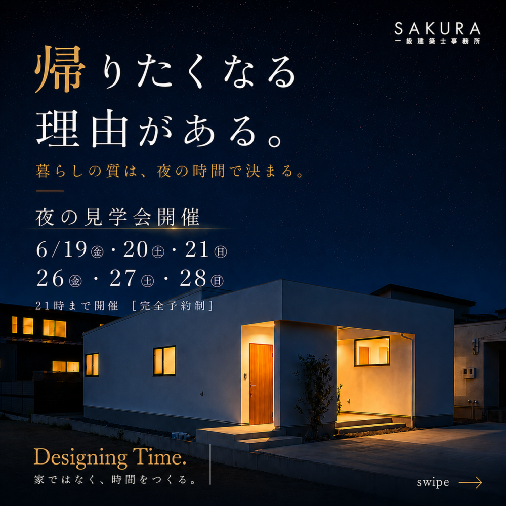 夜の見学会 福井市上野本町【福井】