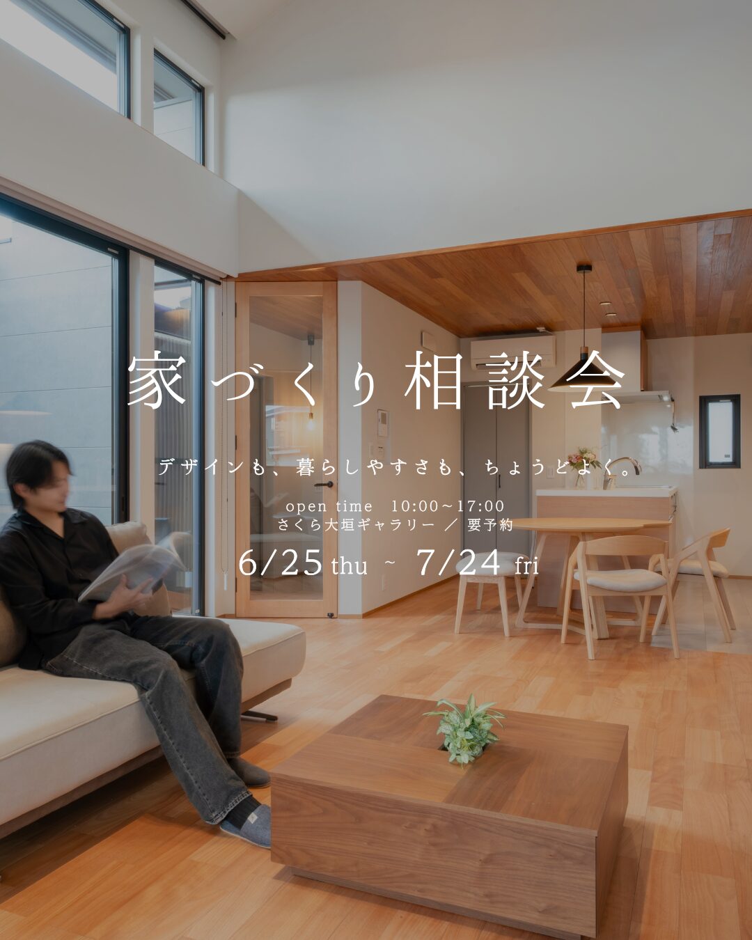 家づくり相談会Ⅰ 大垣