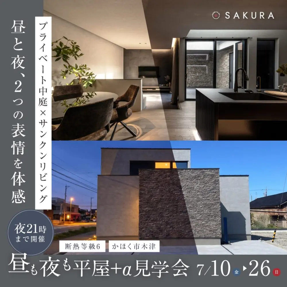夜こそ見てほしいモデルハウス｜昼と夜、過ごす時間によって変わる家 生活体感会