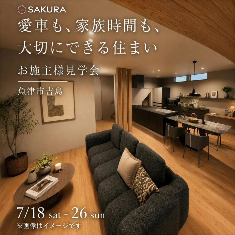 お施主様邸見学会@魚津市吉島