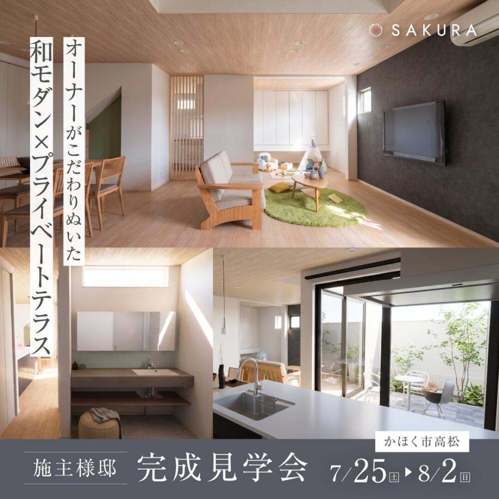 見て体感！納得の注文住宅｜かほく市高松 お施主様邸完成見学会