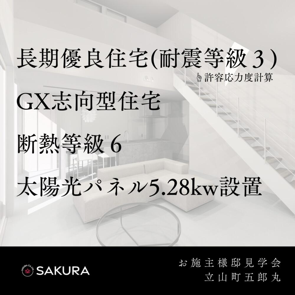 デザインも性能も妥協しない暮らし｜お施主様邸見学会