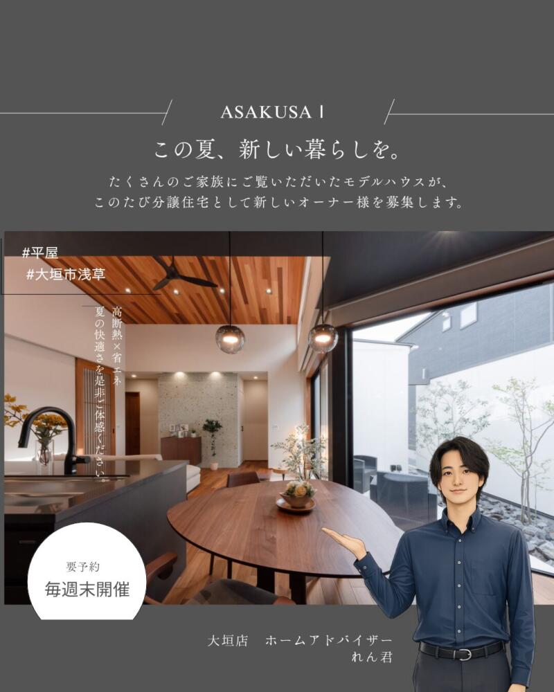 この夏、新しい暮らしをⅠ大垣