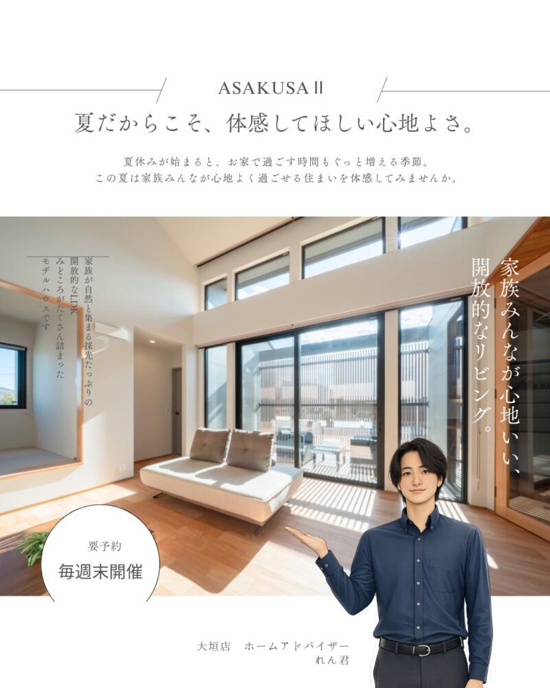 夏だからこそ、体感してほしい心地よさⅠ大垣