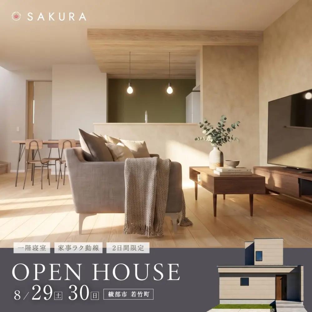 【OPEN HOUSE】中庭のある一階寝室の家｜綾部市若竹町