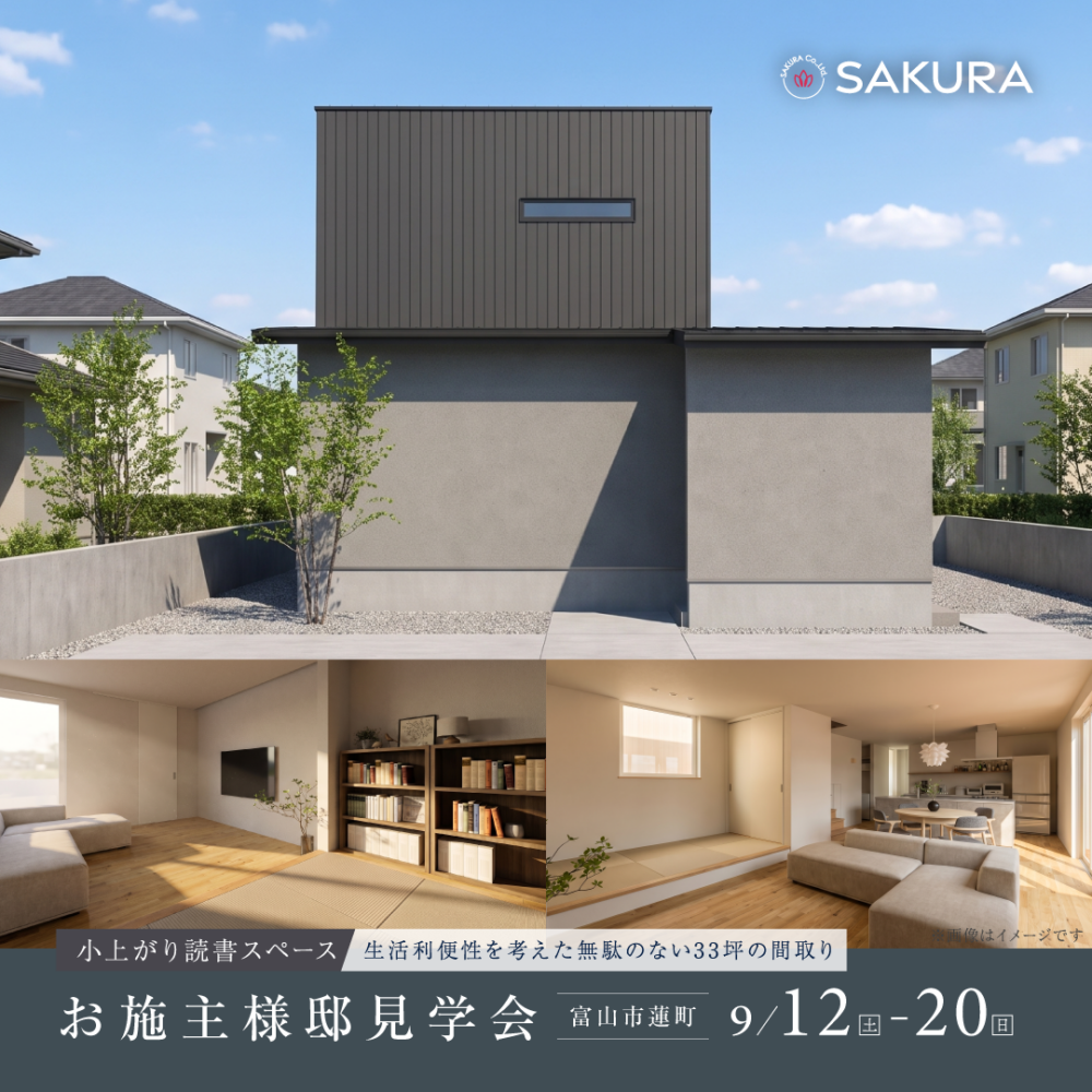 【8日間限定】33坪に、暮らしやすさと自分時間を｜お施主様邸見学会