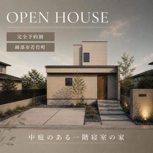 中庭のある一階寝室の家｜綾部市若竹町