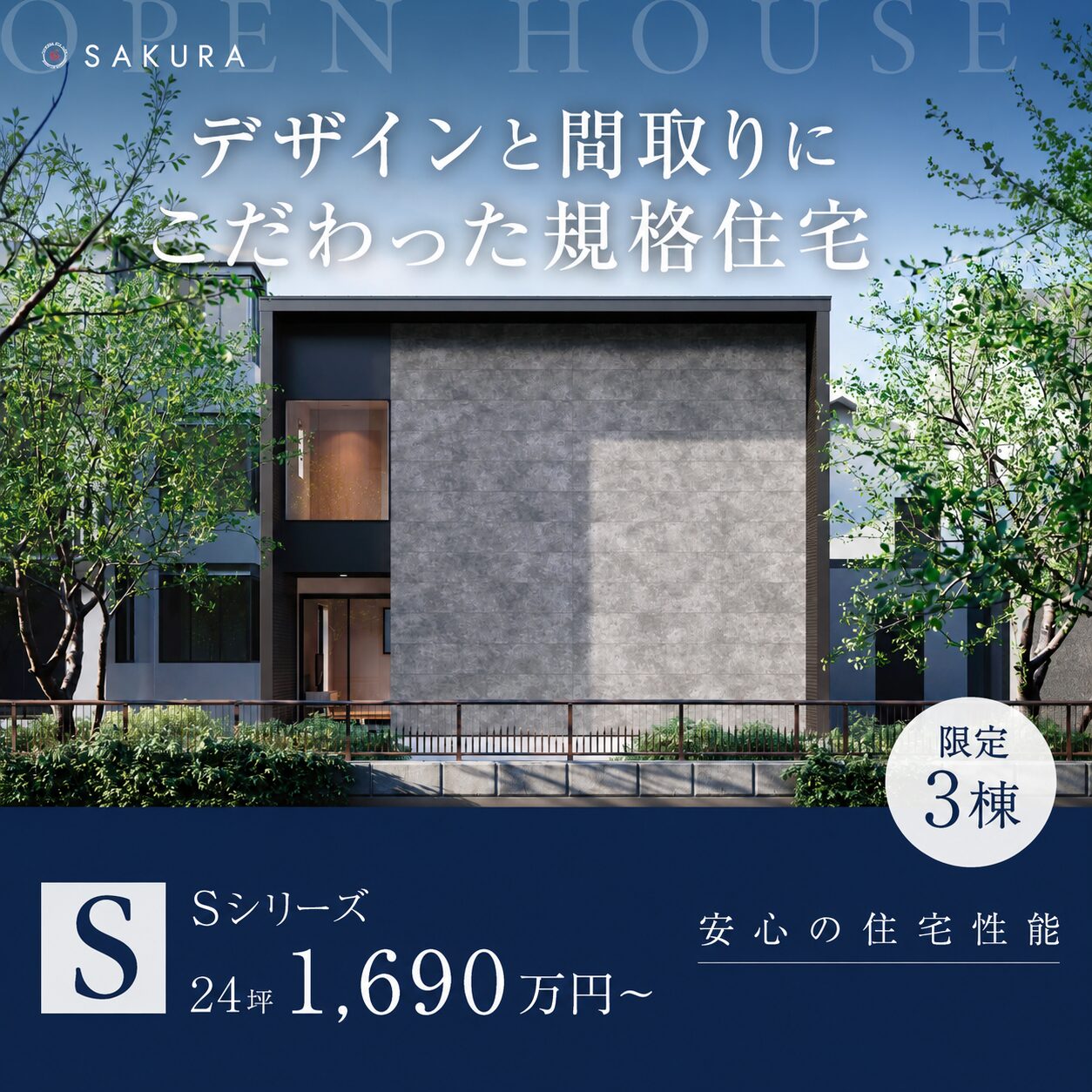 【3棟限定】Sｼﾘｰｽﾞを特別価格で｜福知山店