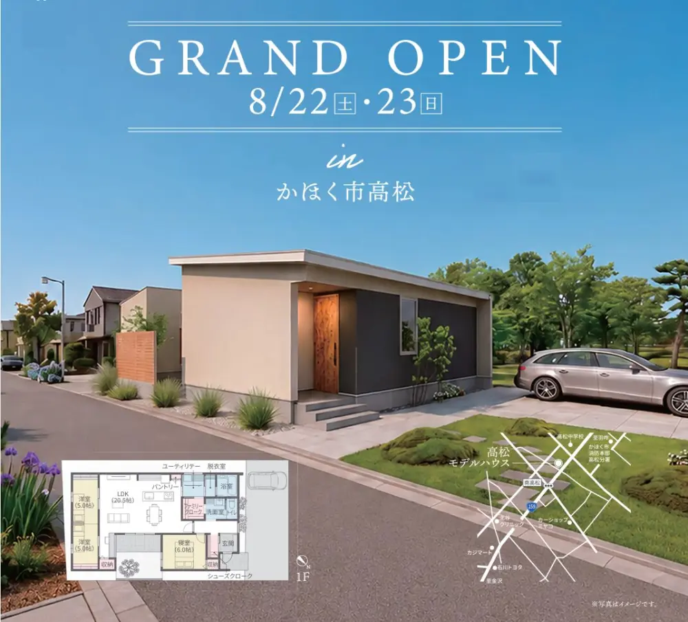 かほく市高松｜大人気の平屋の家　お施主様邸完成見学会