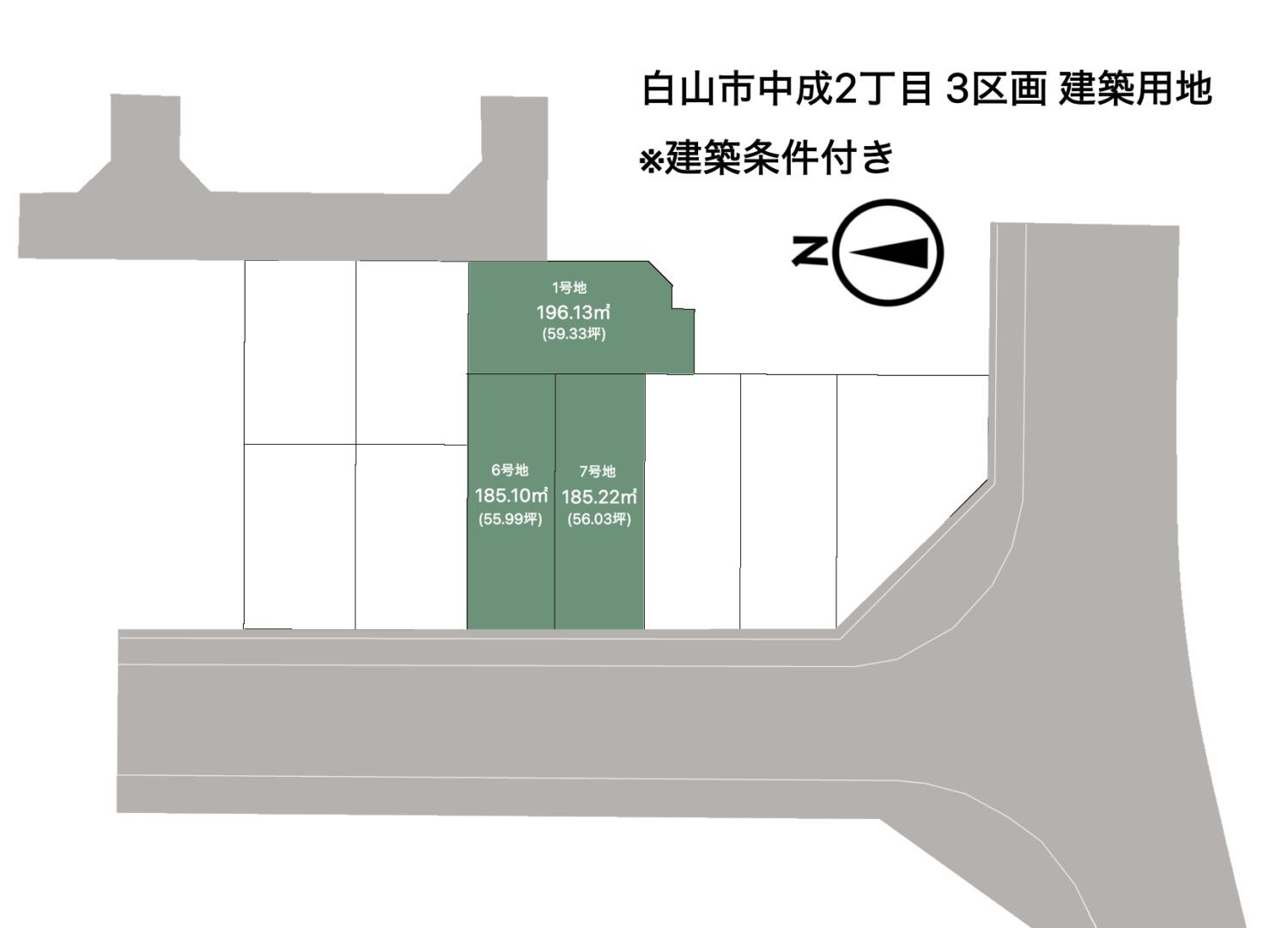白山市中成2丁目　3区画　建築用地