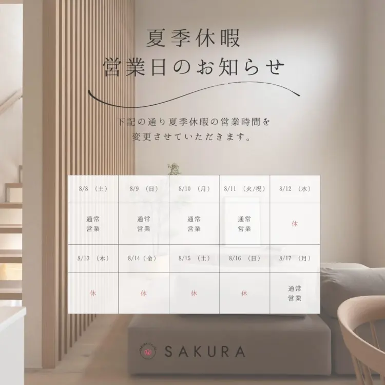 夏季休暇のお知らせ