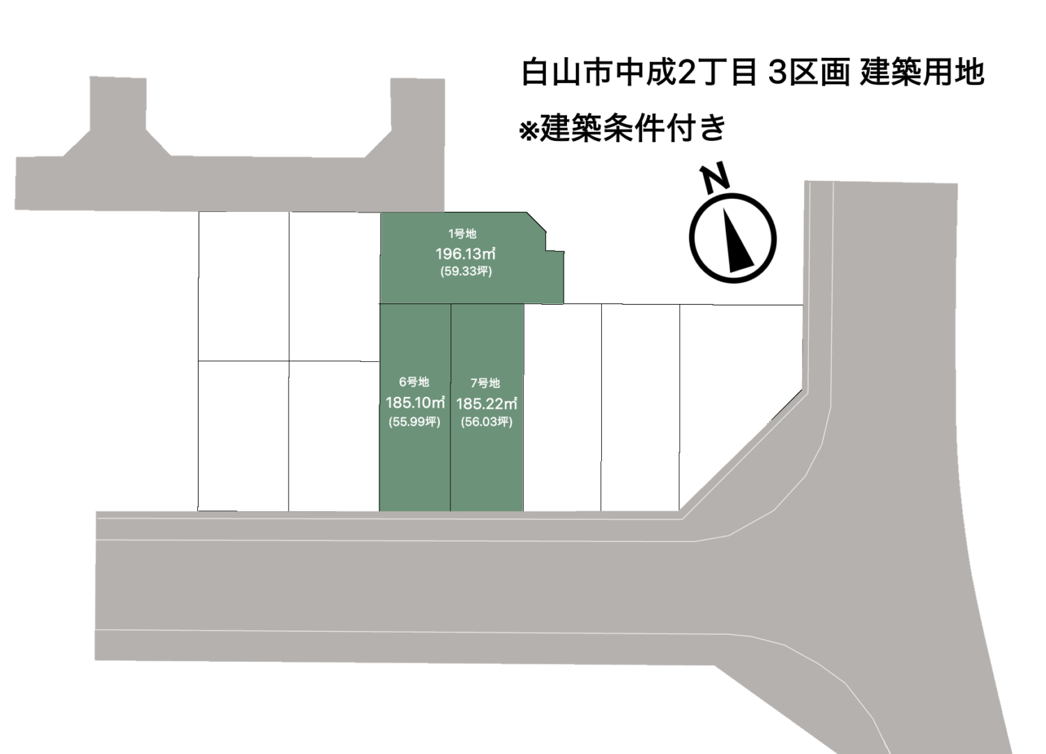 白山市中成2丁目　3区画　建築用地