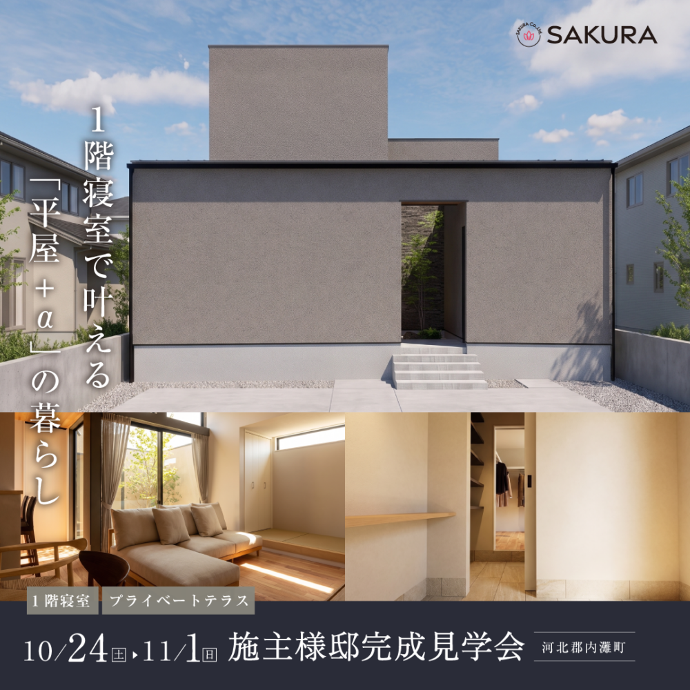 一階主寝室の暮らし｜窓を見せない、シンプルな佇まい。内に開く、光と余白の家　📍河北郡内灘町お施主様邸