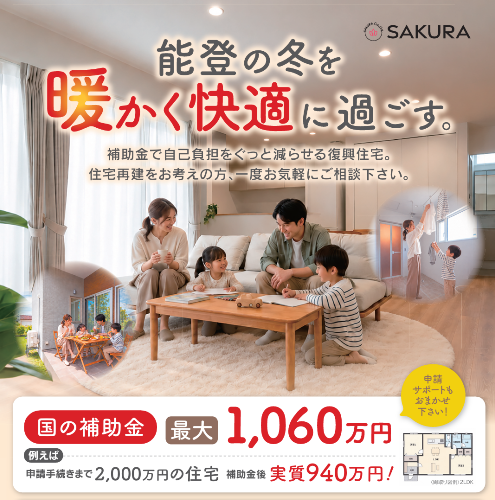 自己負担を抑えて賢く建てる。補助金でかなえる、わが家の再建計画