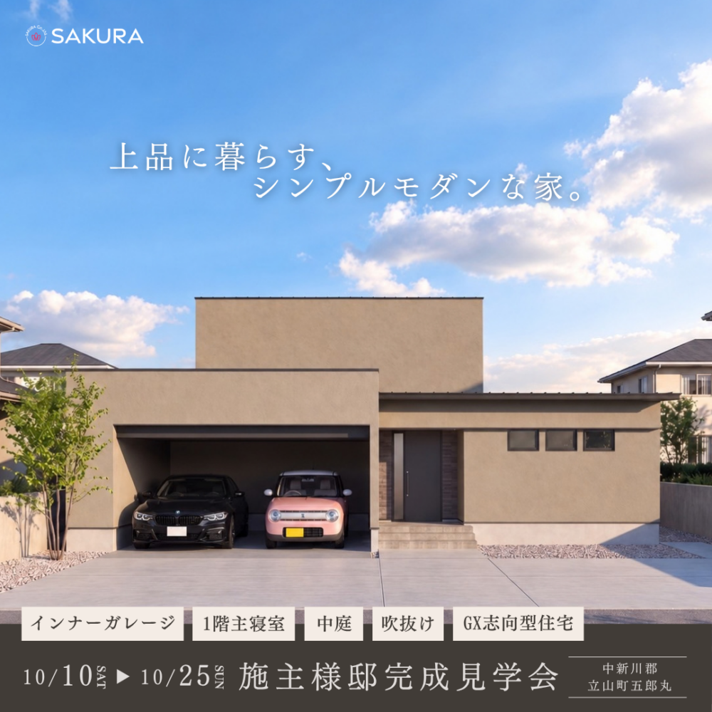 【期間限定：お施主様邸見学会】上品に暮らす、シンプルモダンな家