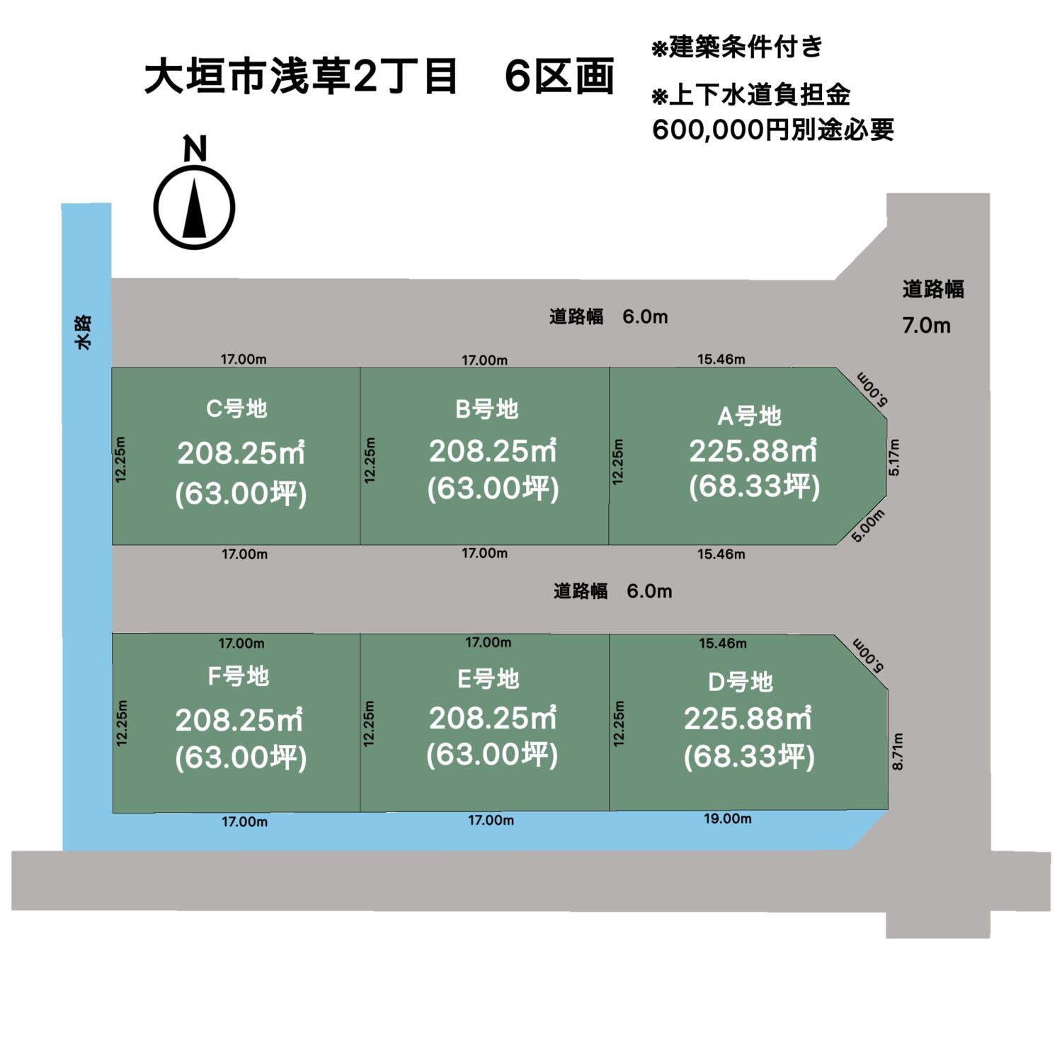 大垣市浅草2丁目　6区画分譲地　土地