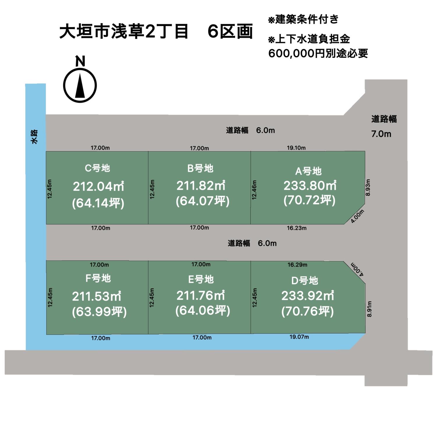 大垣市浅草2丁目　6区画分譲地　土地