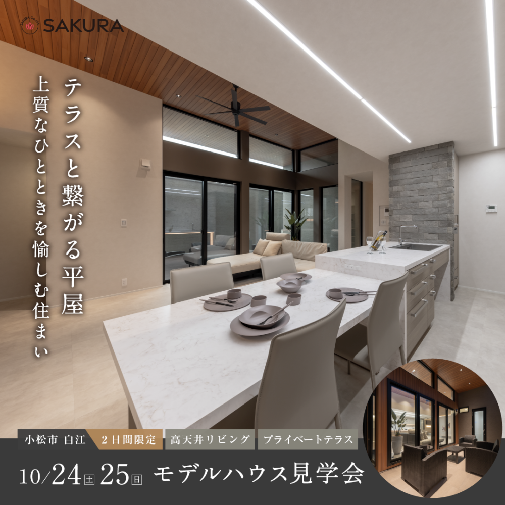 【20〜30代必見】「こんな家、住んでみたい！」が詰まった憧れの空間体験。上品デザイン×抜け感リビング見学会